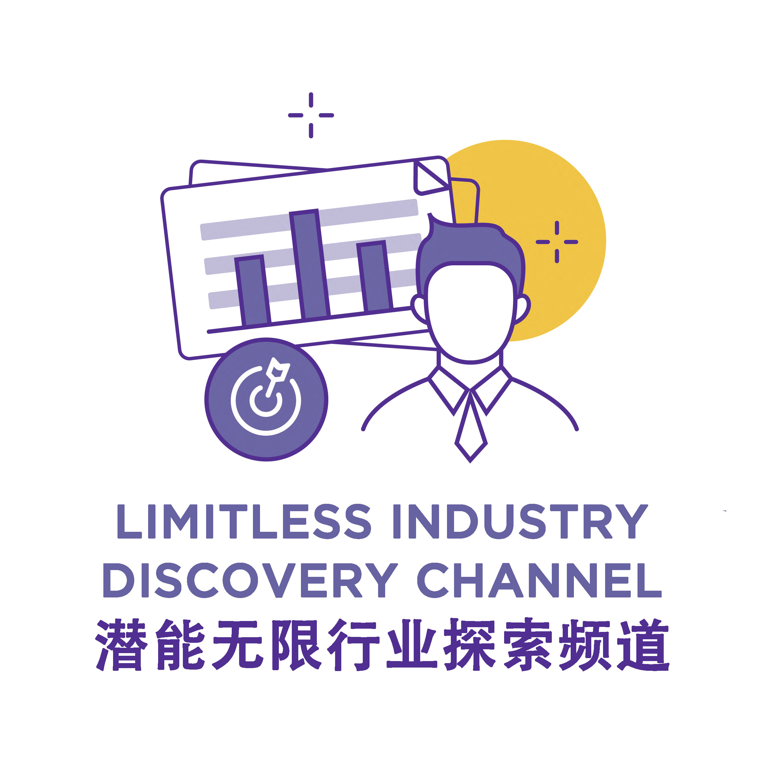 Limitless Industry Discovery Channel潜能无限行业探索频道