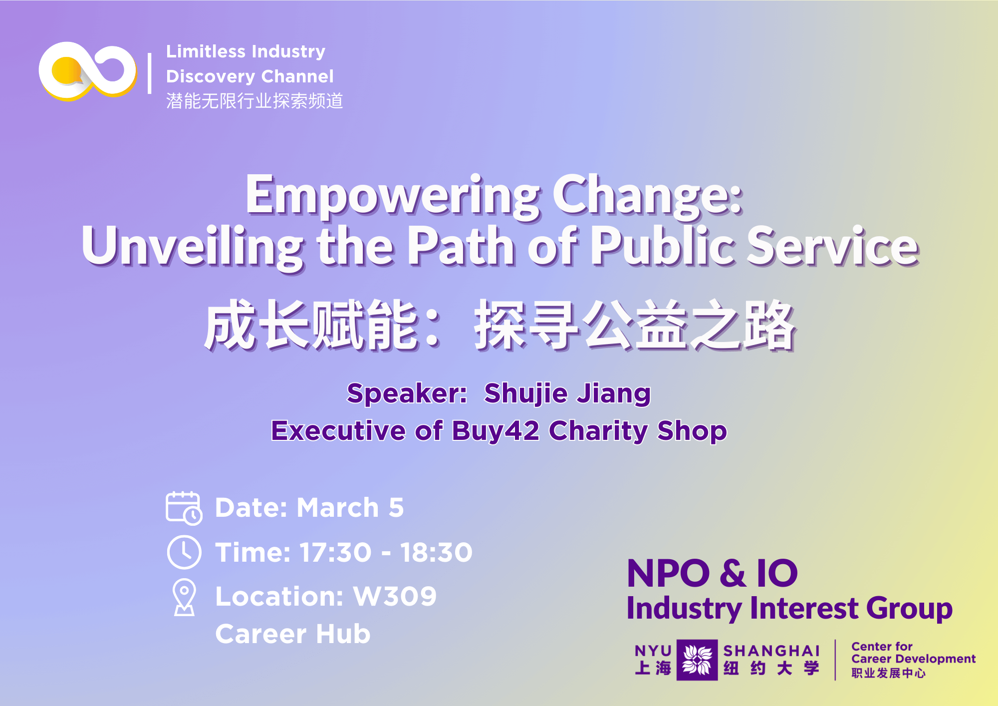 Empowering Change: Unveiling the Path of Public Service 成长赋能：探寻公益之路