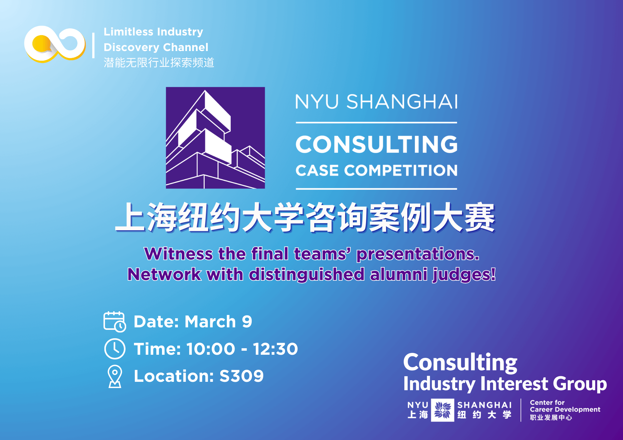 NYU Shanghai Consulting Case Competition 上海纽约大学咨询案例大赛