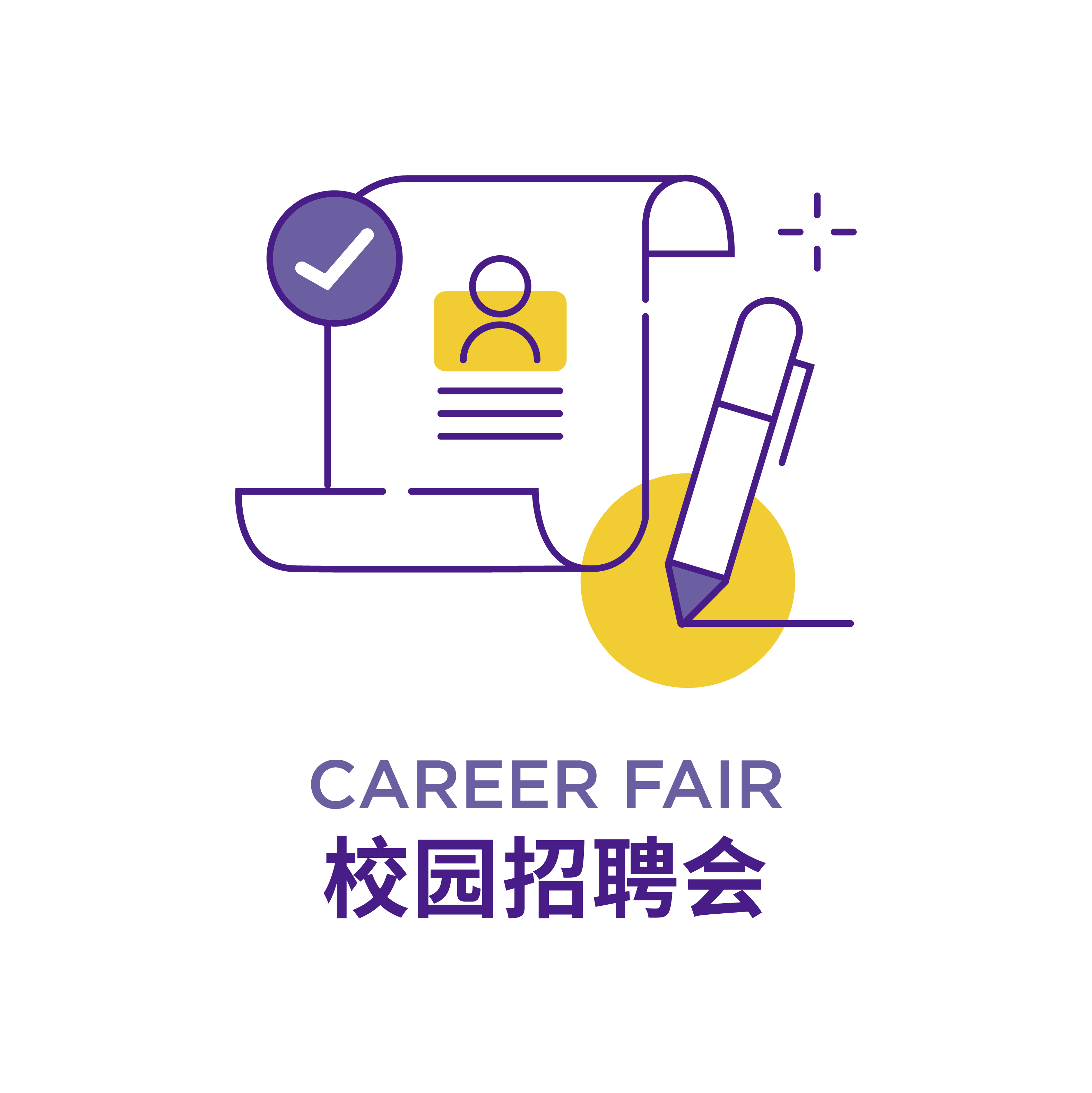 Spring Career Fair春季校园招聘会